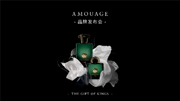 AMOUAGE品牌发布会，感受来自阿曼的调香艺术