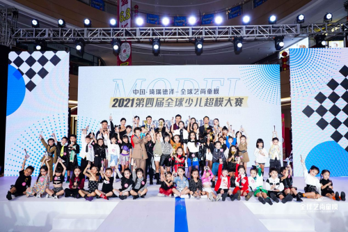 2021全球艺尚童模广东赛区总决赛在广州圆满结束！
